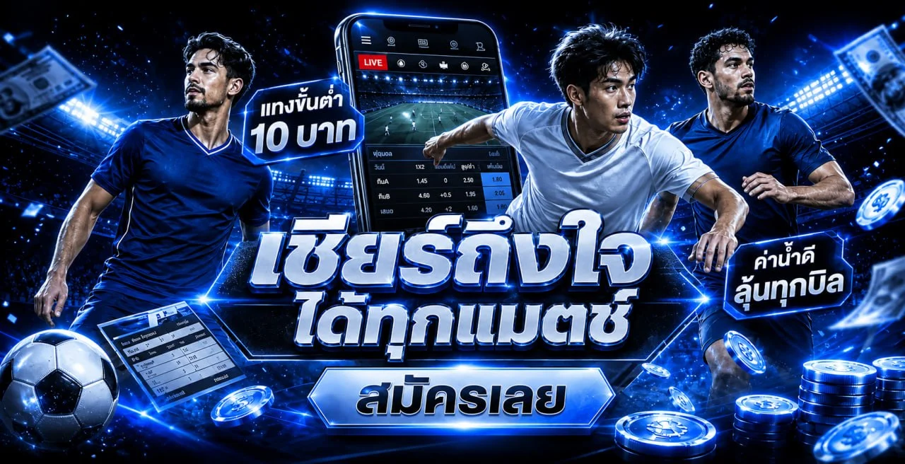 UFACLUB888 ฝากถอนออโต้ ระบบวอลเล็ตเดียว ปลอดภัยรวดเร็ว